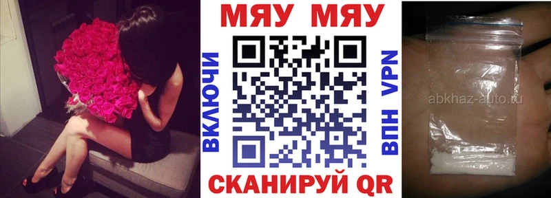 Меф мяу мяу мука Руза